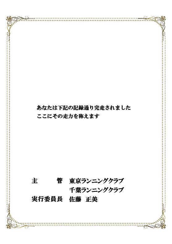 記録証